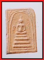 สมเด็จกิ่งไผ่หลวงพ่อเงินวัดบางคลาน(2724)